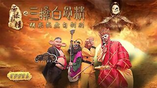 (China Sex) Tôn Ngộ Không Quyết Địt Bạch Cốt Tinh