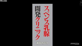 Jav PPPE-226 Niimura Akari
