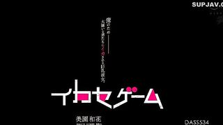 DASS-534 | Squid Game Phiên Bản JAV