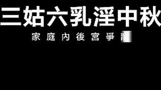 Mi Su, Song Nanyi, Meng Ruoyu   The Three Aunts And Six Breasts In The Mid Autumn Fes